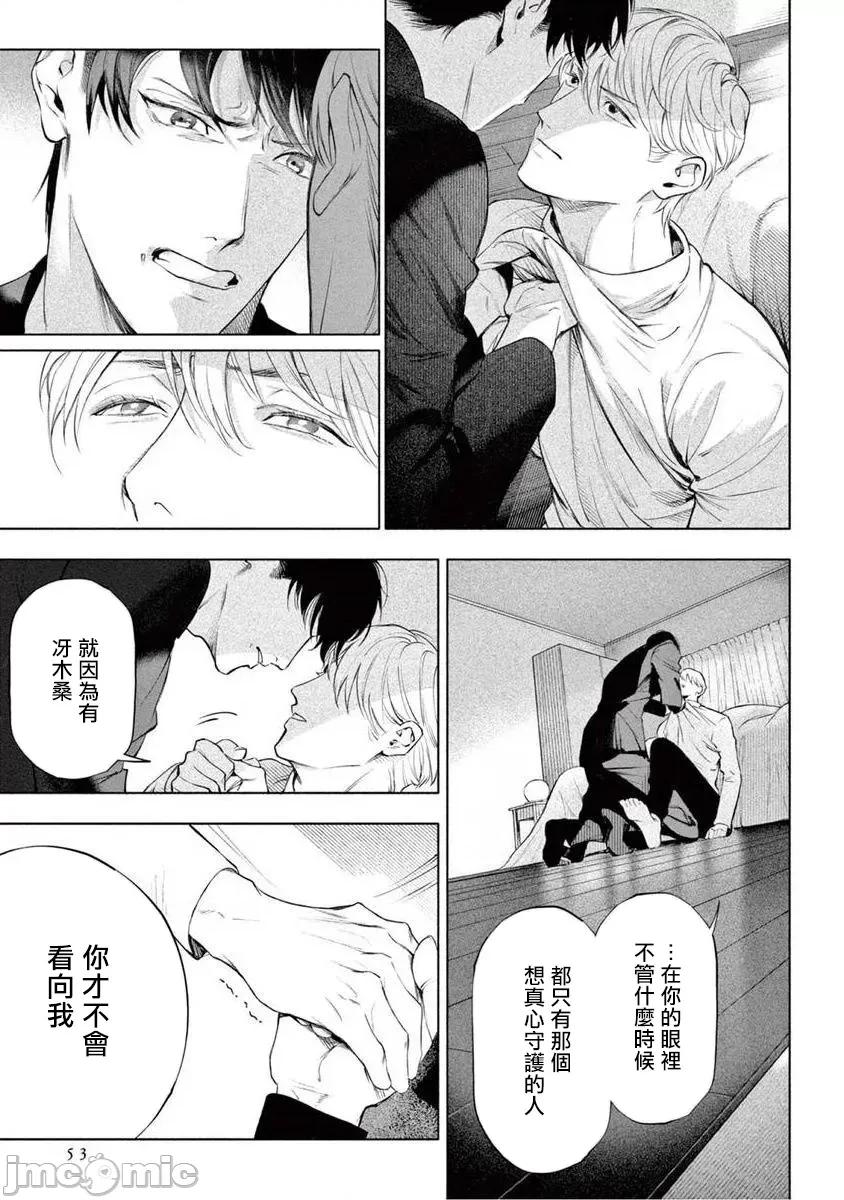 绝望に啼け 绝望悲鸣 Ch. 9 第21页