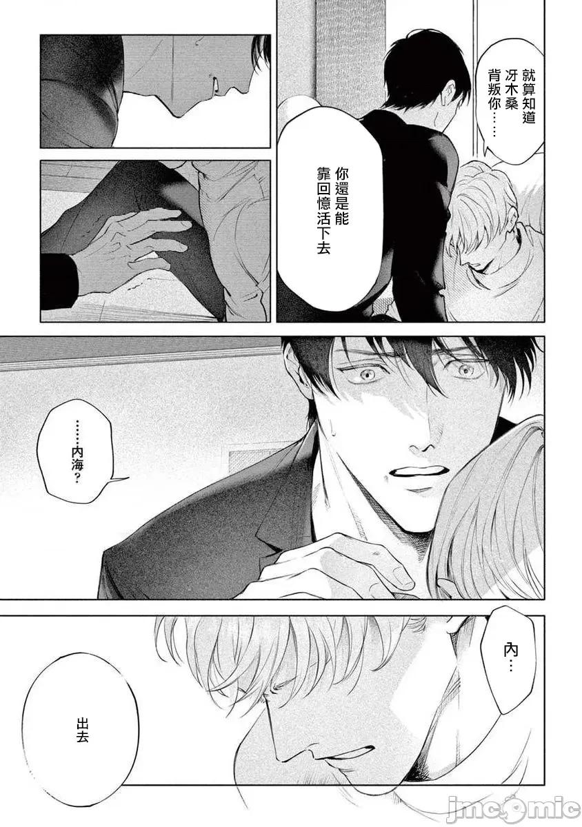 绝望に啼け 绝望悲鸣 Ch. 9 第23页