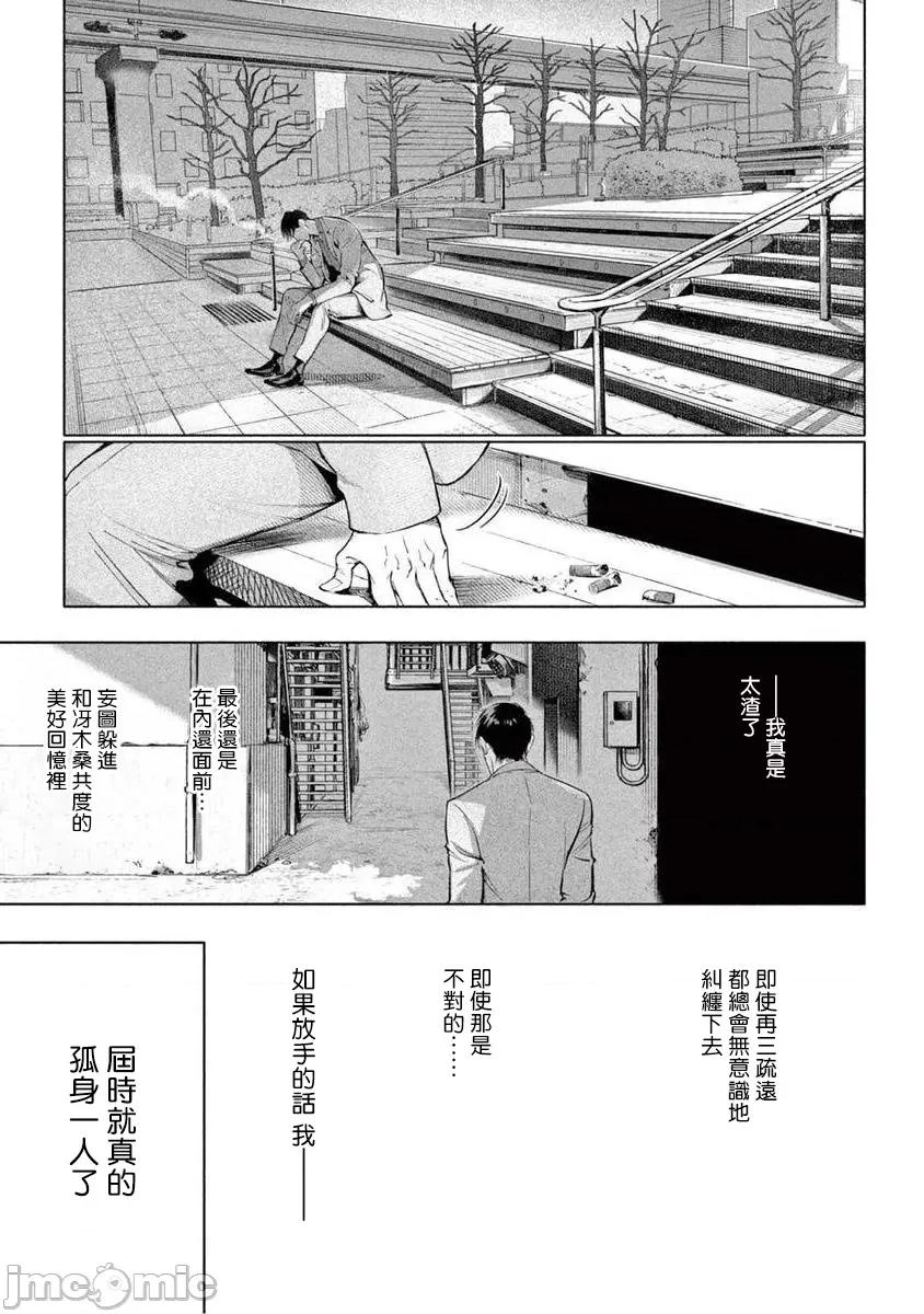 绝望に啼け 绝望悲鸣 Ch. 9 第25页