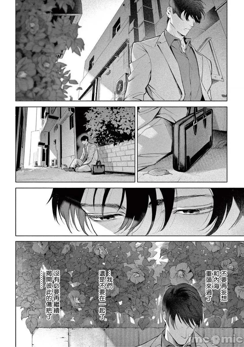 绝望に啼け 绝望悲鸣 Ch. 9 第26页