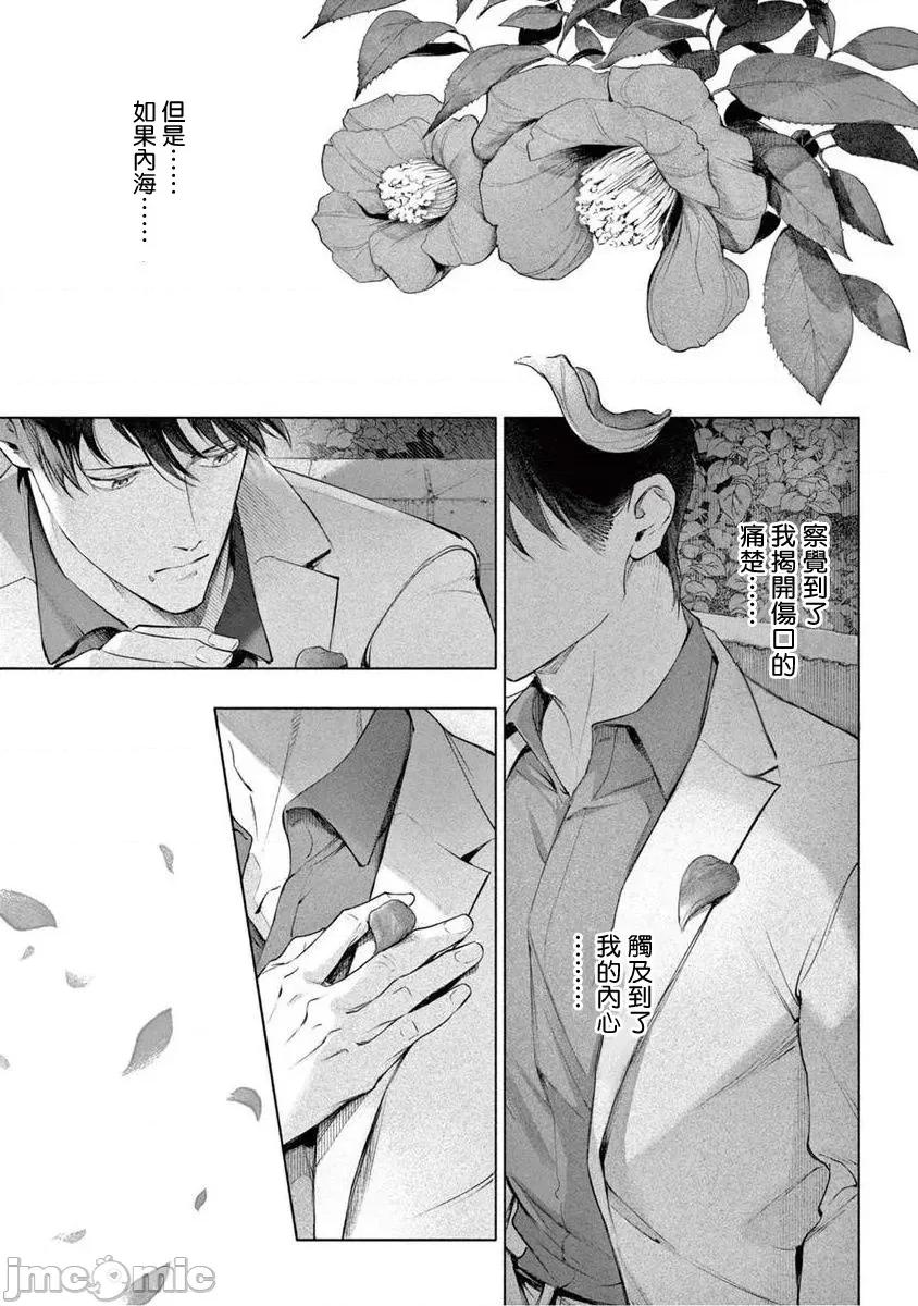 绝望に啼け 绝望悲鸣 Ch. 9 第27页