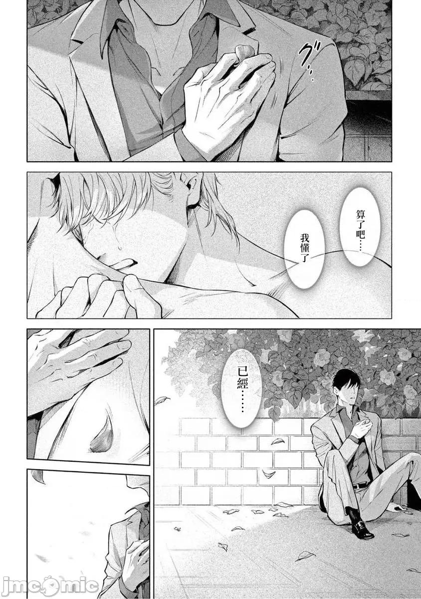 绝望に啼け 绝望悲鸣 Ch. 9 第30页