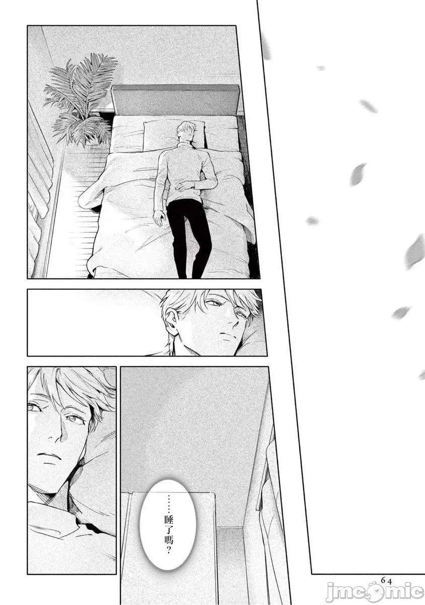 绝望に啼け 绝望悲鸣 Ch. 9 第32页