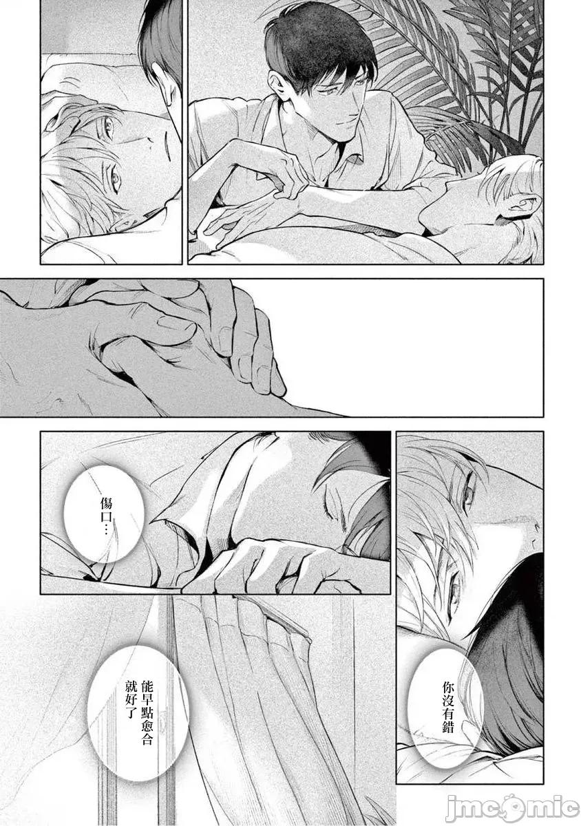 绝望に啼け 绝望悲鸣 Ch. 9 第33页