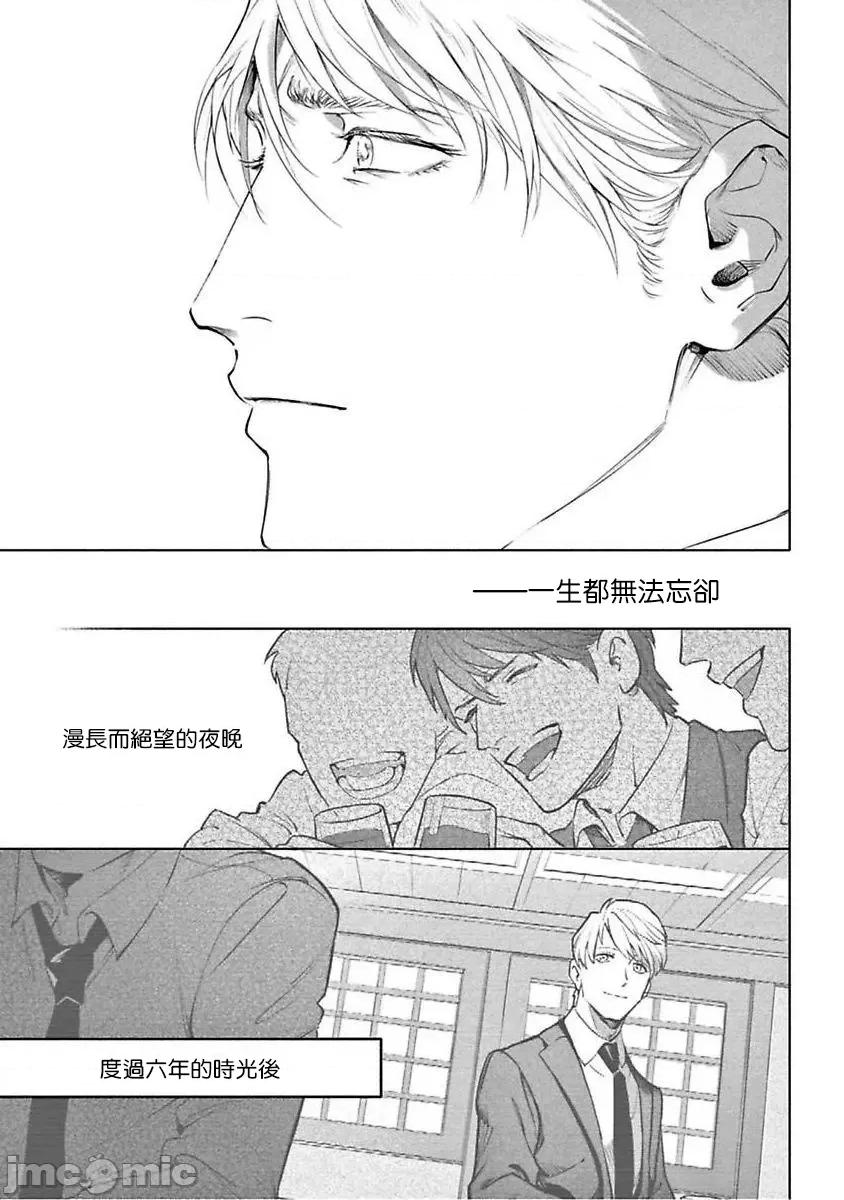 绝望に啼け 绝望悲鸣 Ch. 9 第35页