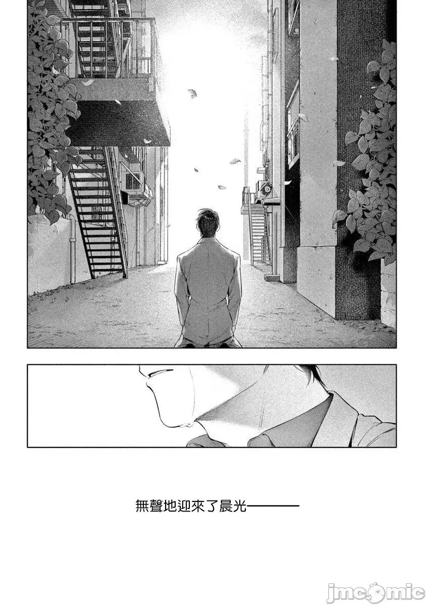 绝望に啼け 绝望悲鸣 Ch. 9 第36页
