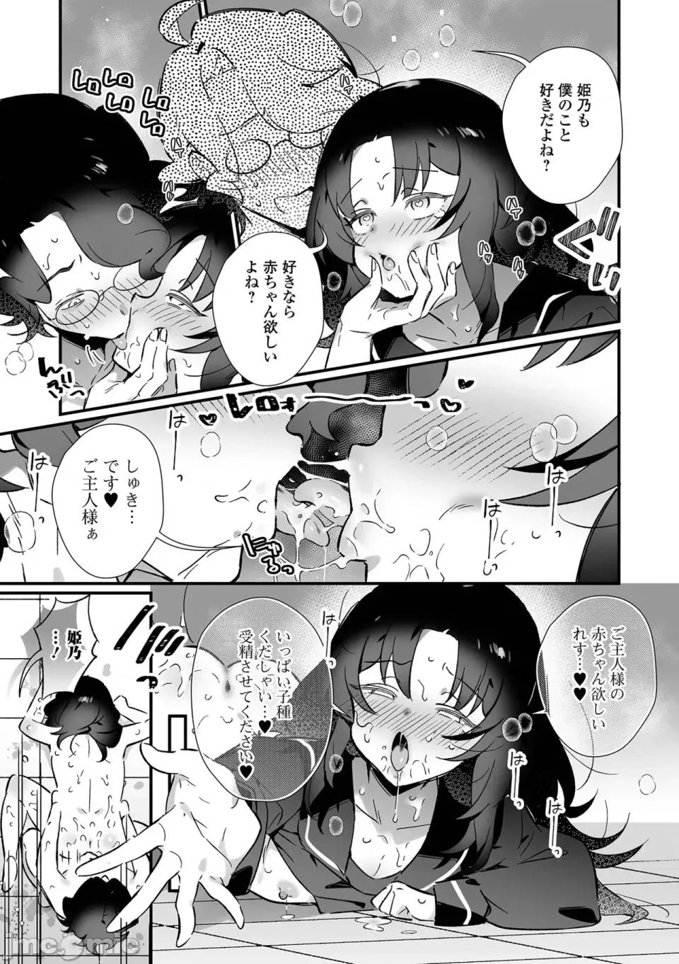 男の娘とパコパコ体验 [四角いくろ丸] 男の娘とパコパコえっち体验 [DL版] 第77页