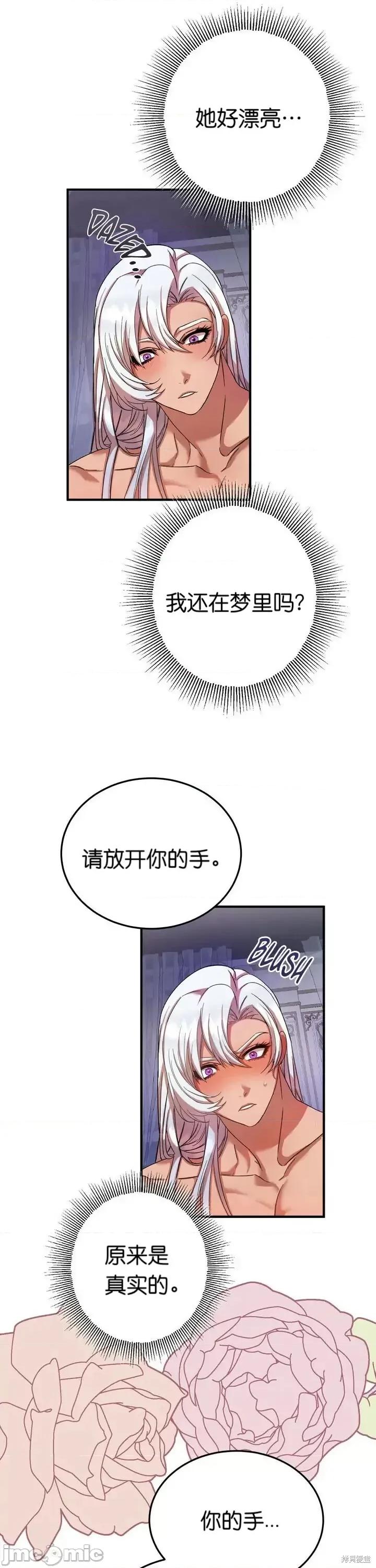 请哭得更漂亮吧 请哭得更漂亮吧 第29页