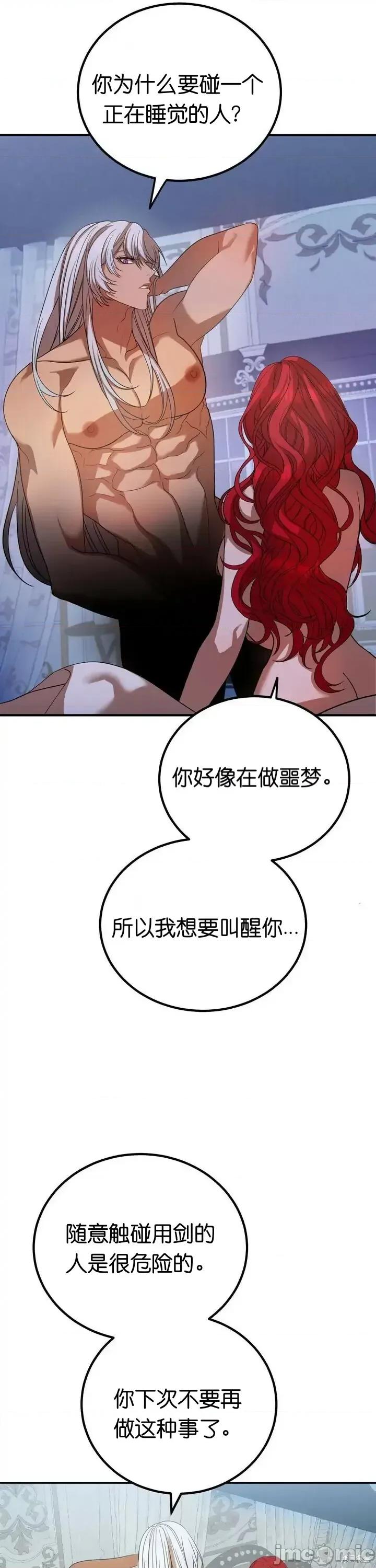 请哭得更漂亮吧 请哭得更漂亮吧 第32页