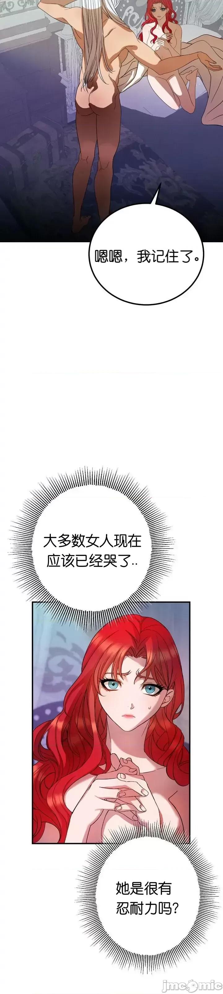 请哭得更漂亮吧 请哭得更漂亮吧 第33页