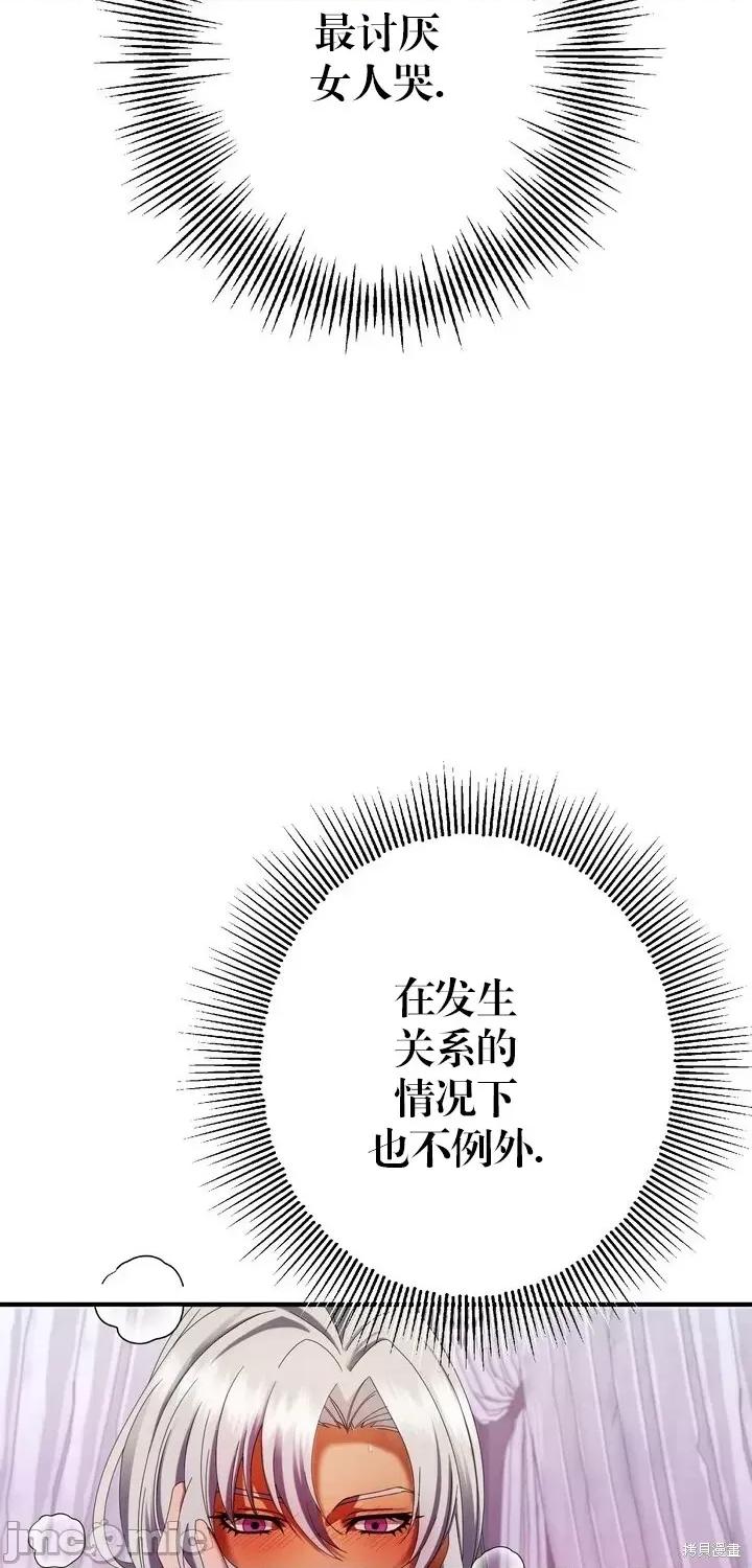 请哭得更漂亮吧 请哭得更漂亮吧第3话.zip 第2页