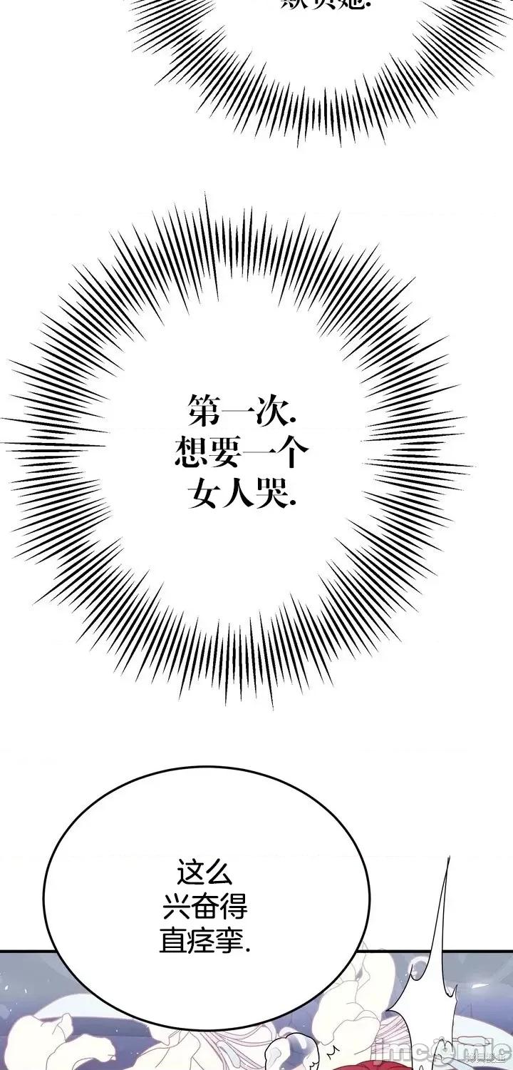 请哭得更漂亮吧 请哭得更漂亮吧第3话.zip 第5页