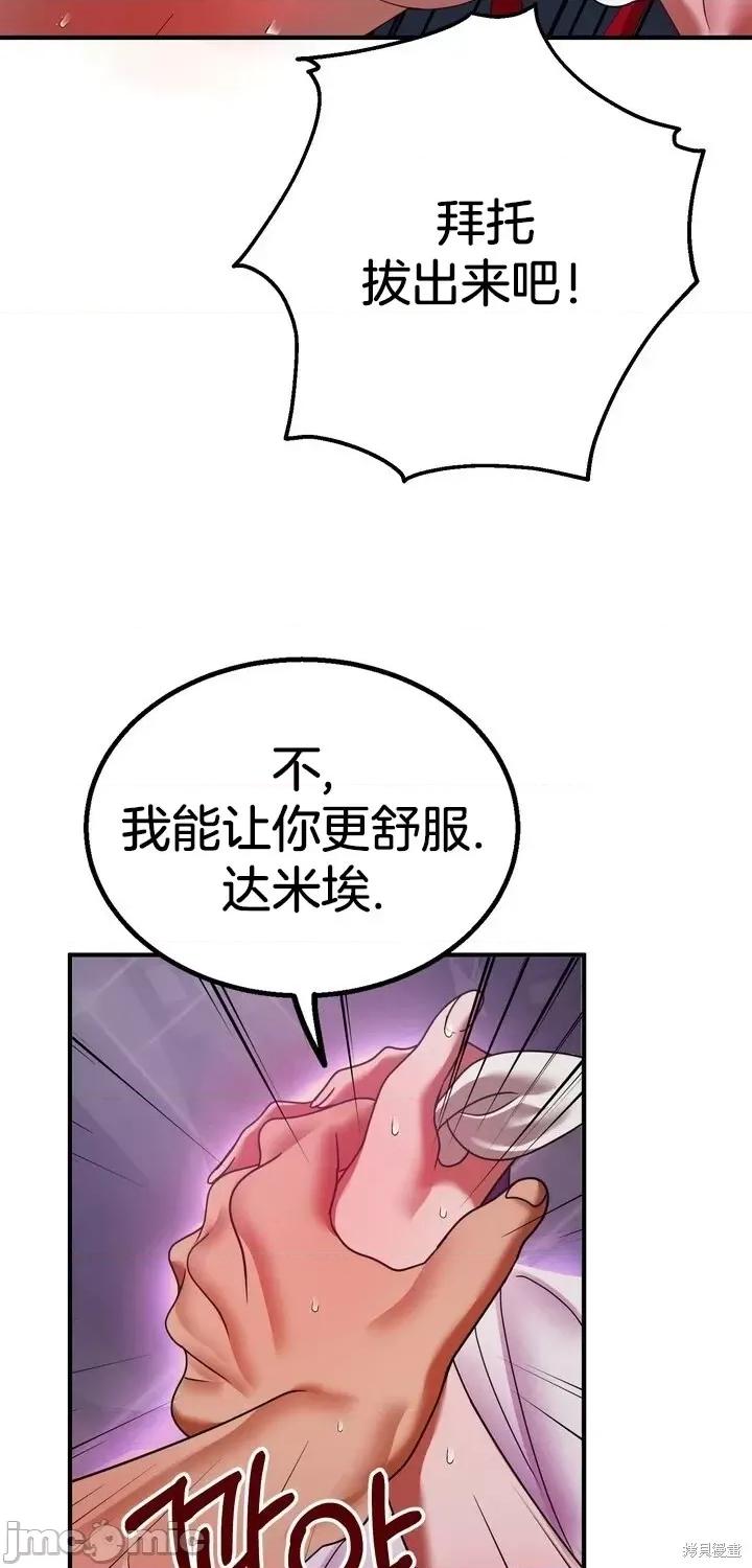 请哭得更漂亮吧 请哭得更漂亮吧第3话.zip 第33页