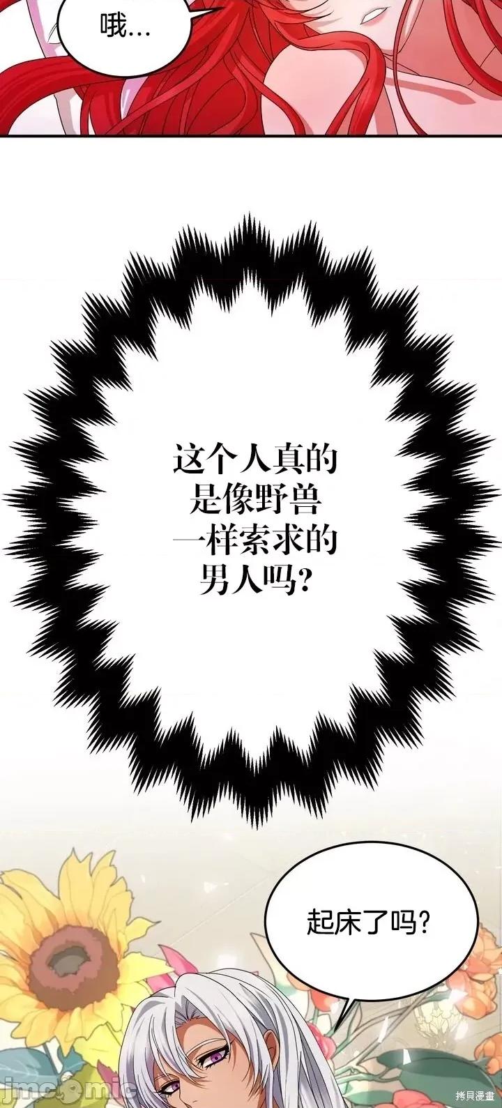 请哭得更漂亮吧 请哭得更漂亮吧第3话.zip 第65页