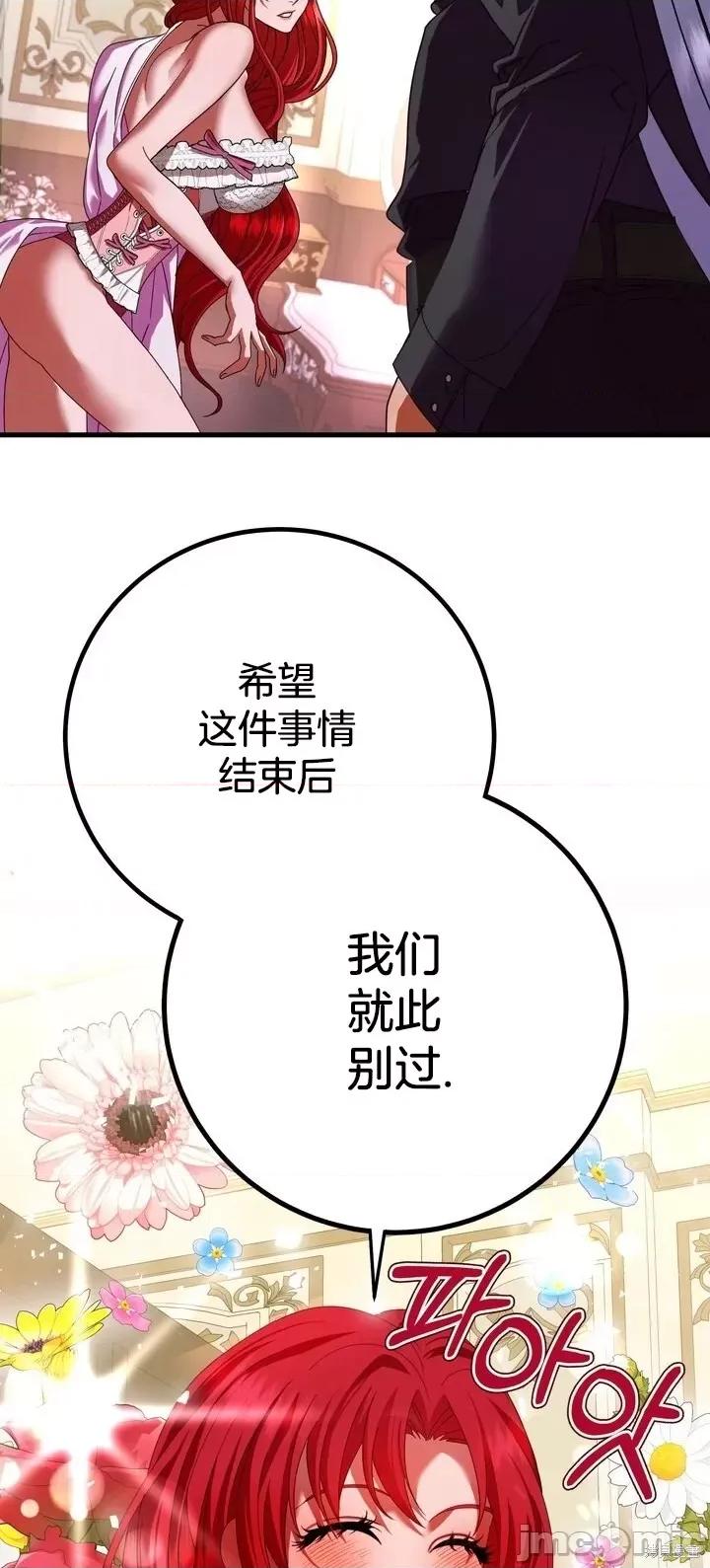 请哭得更漂亮吧 请哭得更漂亮吧第3话.zip 第73页