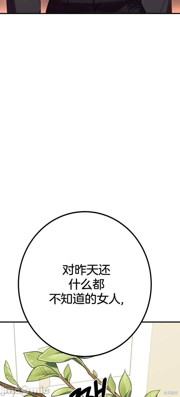 请哭得更漂亮吧 请哭得更漂亮吧第3话.zip 第78页