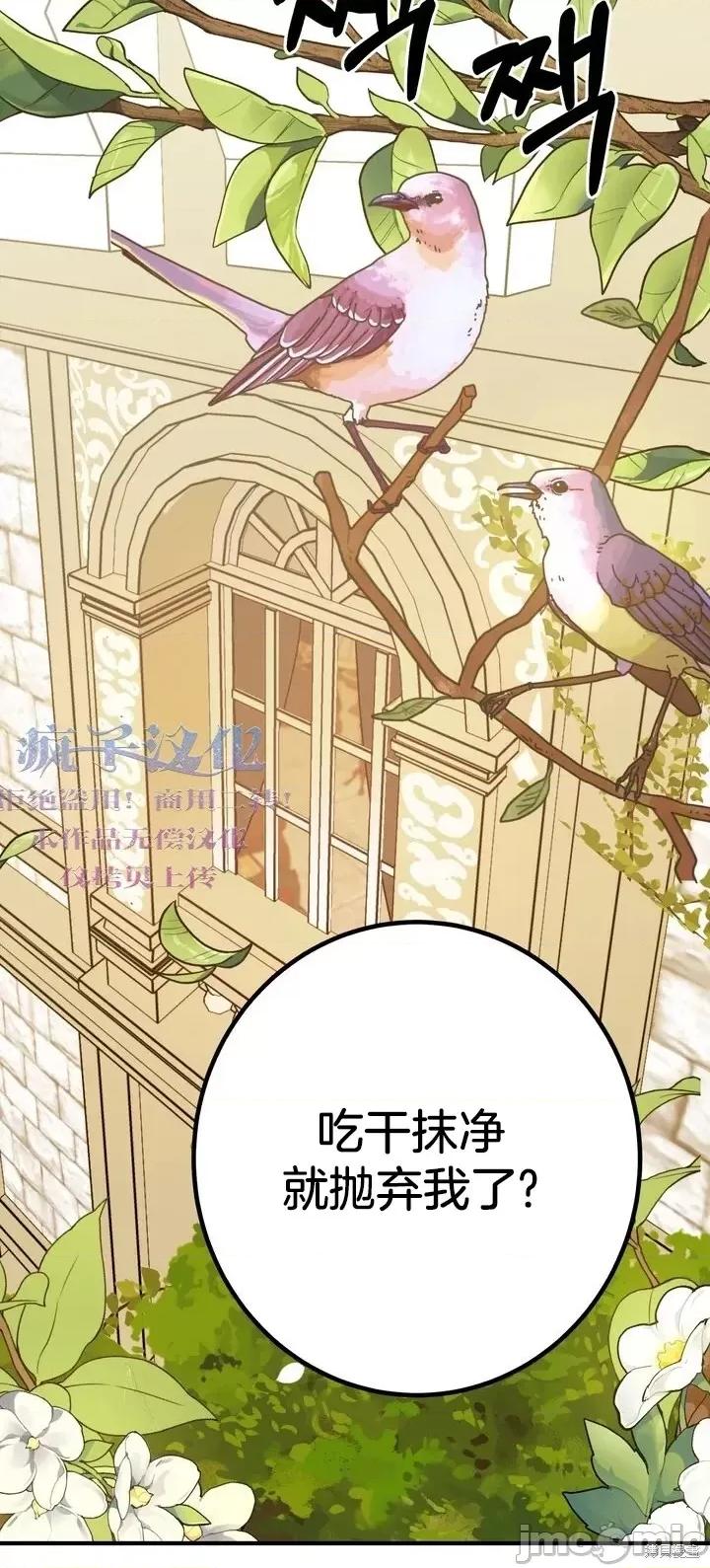 请哭得更漂亮吧 请哭得更漂亮吧第3话.zip 第79页