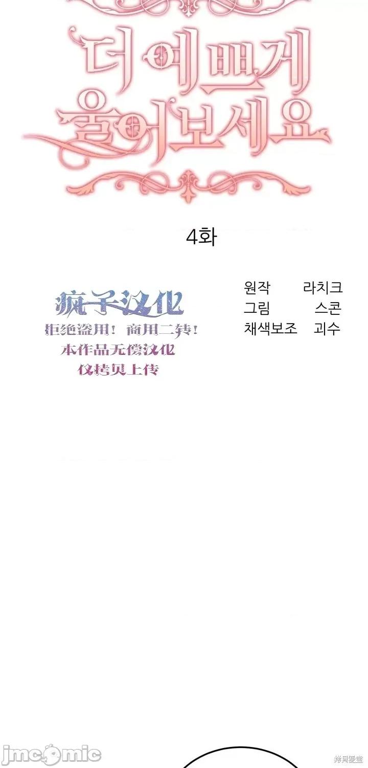 请哭得更漂亮吧 请哭得更漂亮吧第4话.zip 第6页