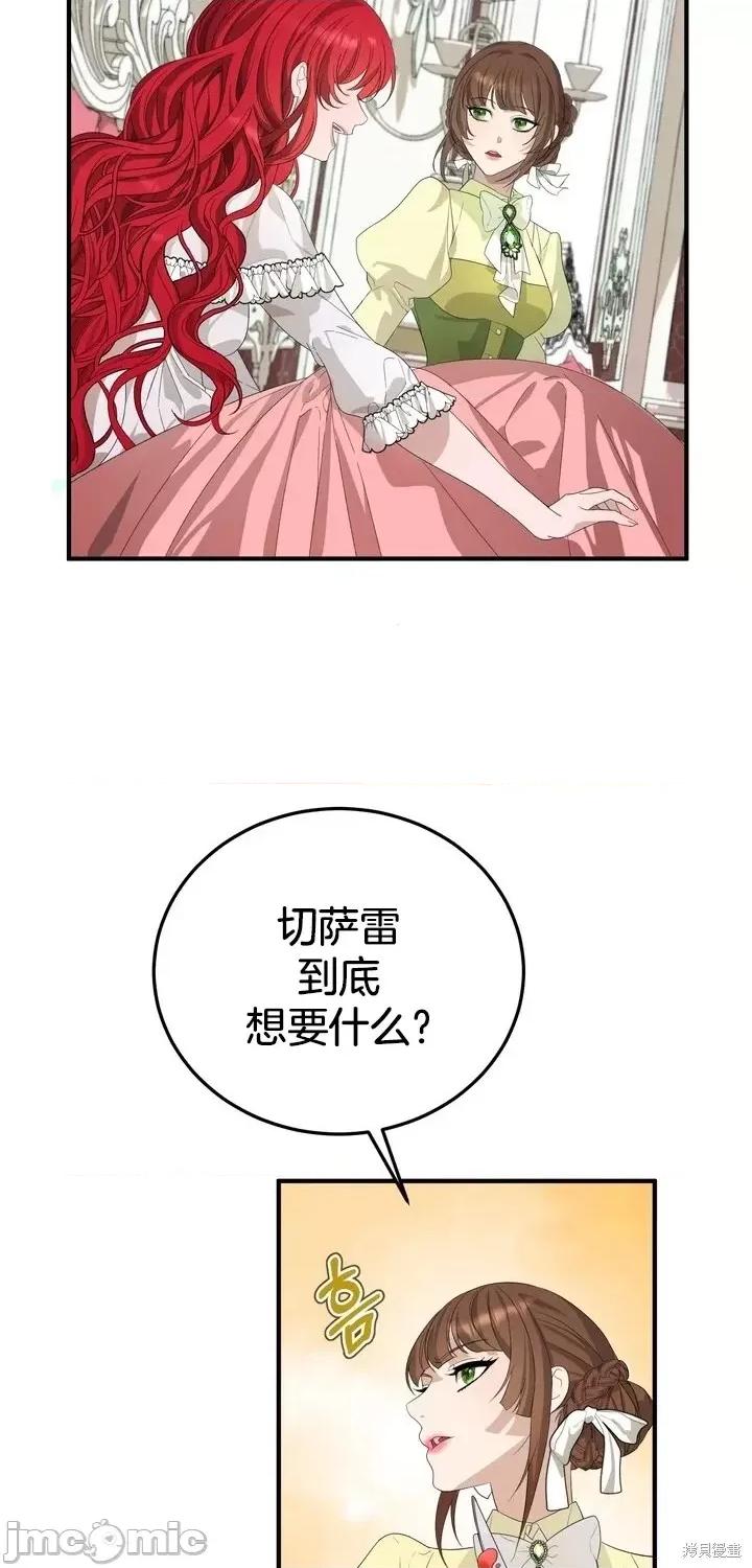 请哭得更漂亮吧 请哭得更漂亮吧第4话.zip 第48页