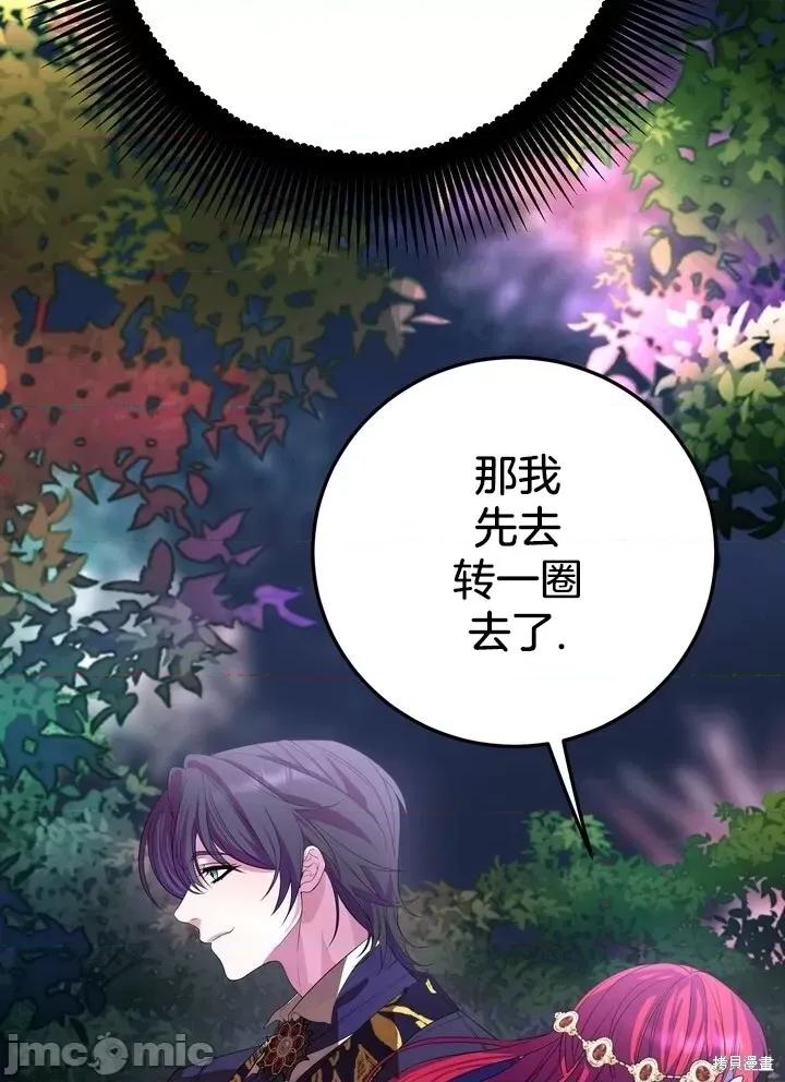 请哭得更漂亮吧 请哭得更漂亮吧第4话.zip 第67页