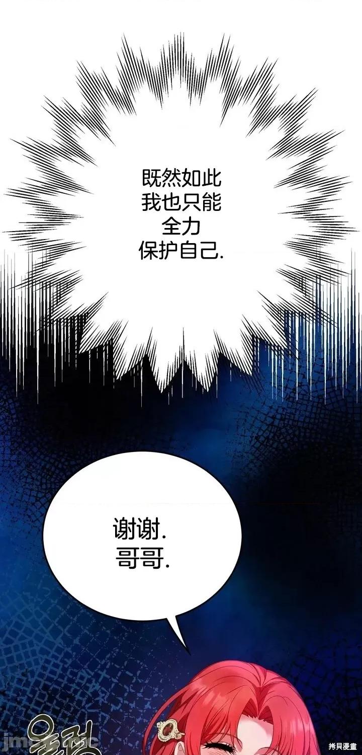 请哭得更漂亮吧 请哭得更漂亮吧第5话.zip 第24页
