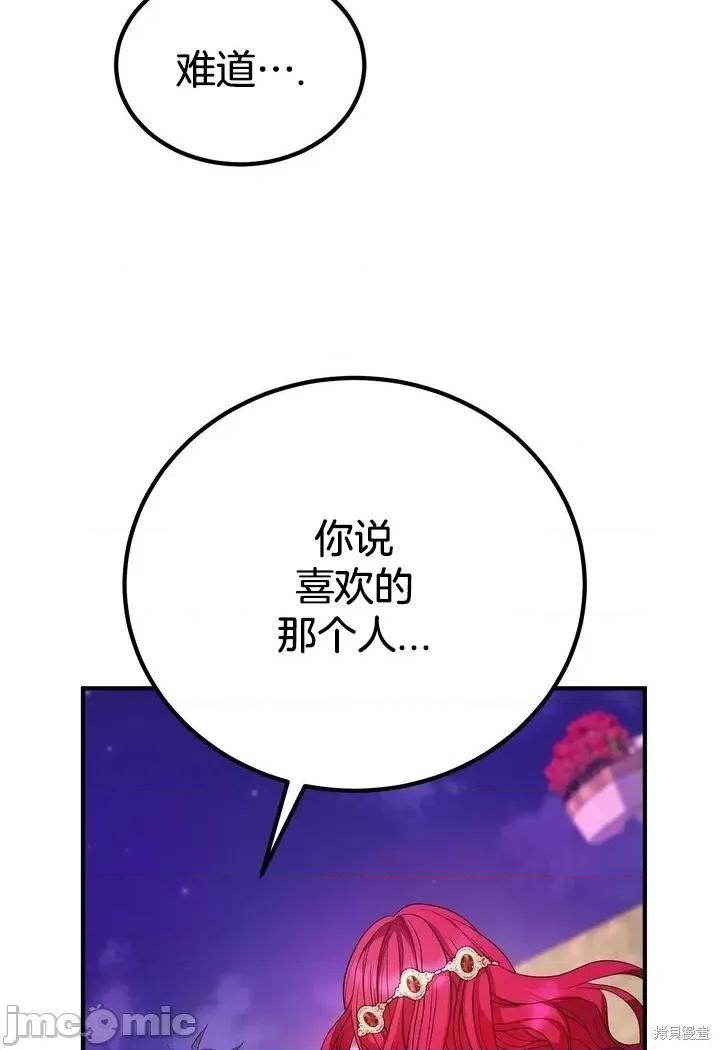 请哭得更漂亮吧 请哭得更漂亮吧第5话.zip 第75页