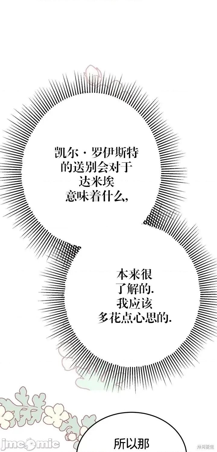 请哭得更漂亮吧 请哭得更漂亮吧第6话.zip 第43页