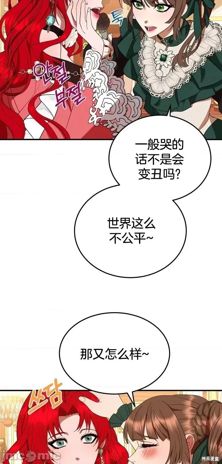 请哭得更漂亮吧 请哭得更漂亮吧第6话.zip 第55页
