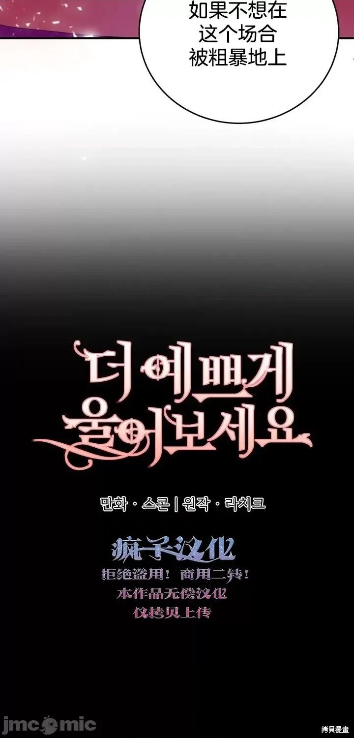 请哭得更漂亮吧 请哭得更漂亮吧第10话.zip 第3页