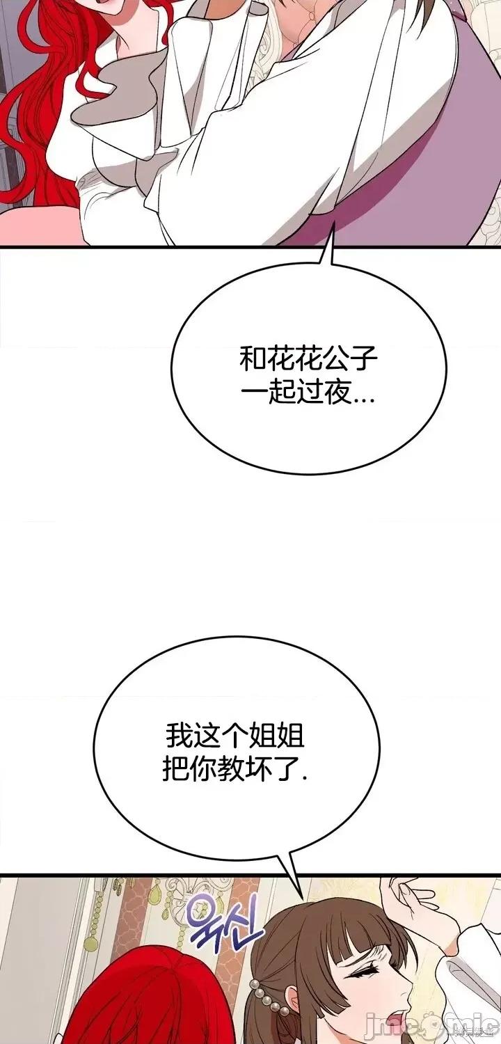 请哭得更漂亮吧 请哭得更漂亮吧第10话.zip 第33页