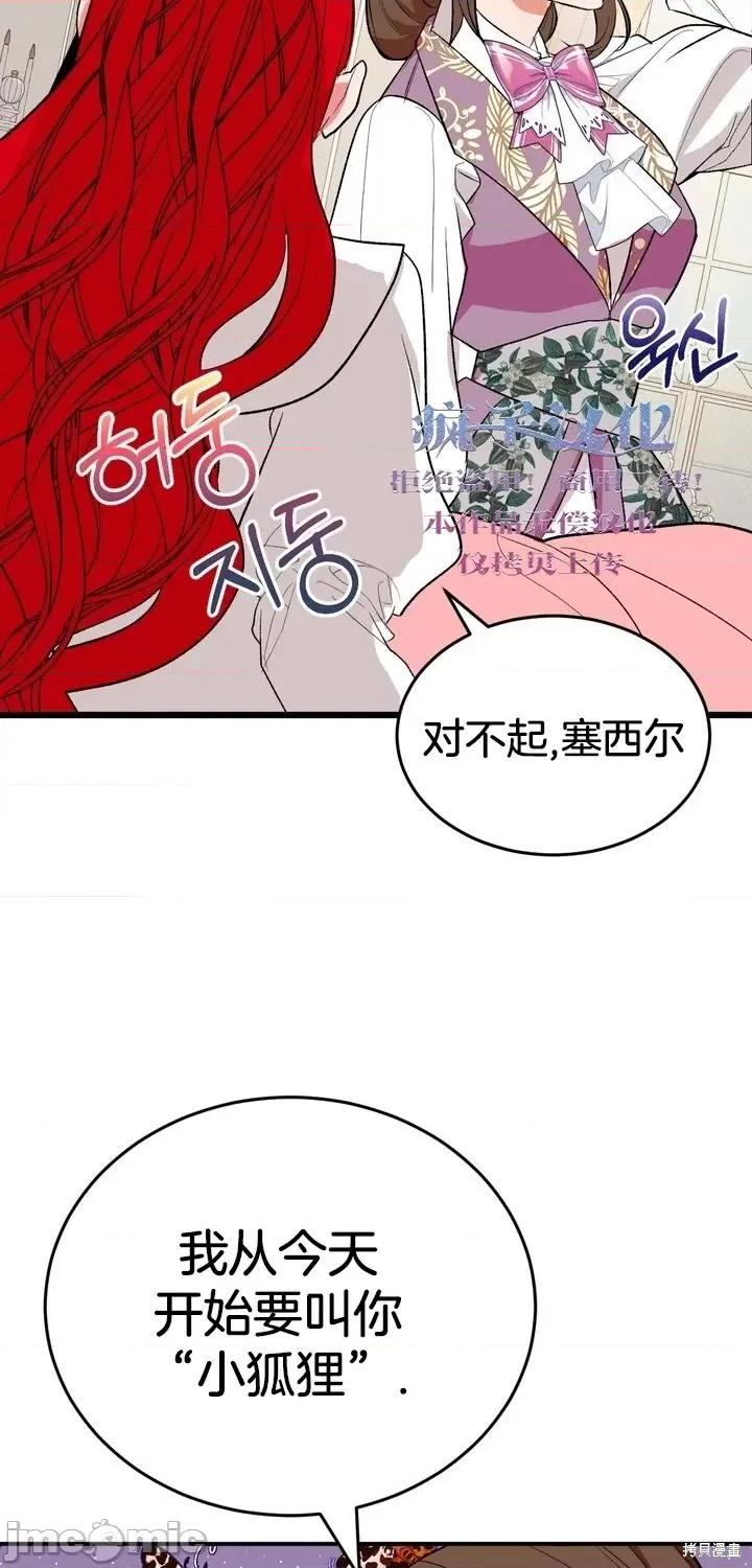 请哭得更漂亮吧 请哭得更漂亮吧第10话.zip 第34页