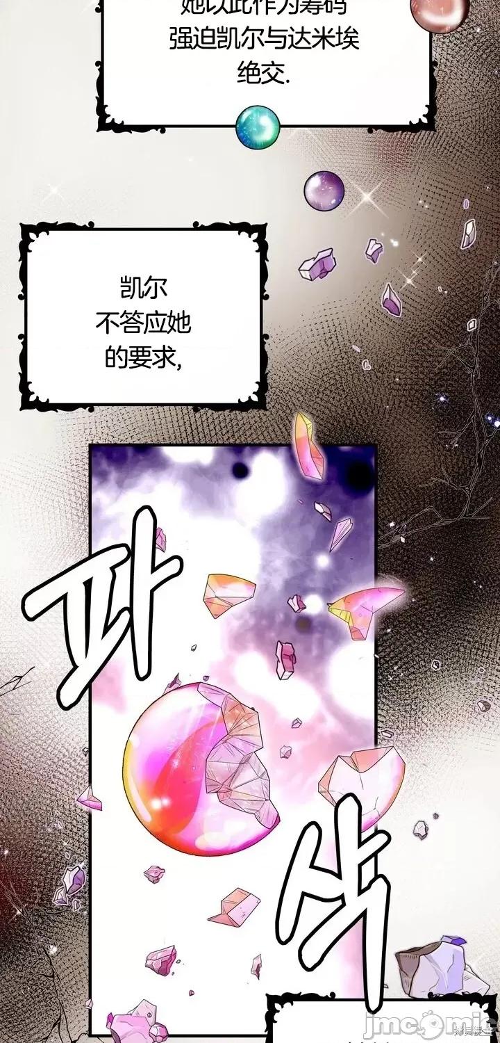 请哭得更漂亮吧 请哭得更漂亮吧第11话.zip 第14页