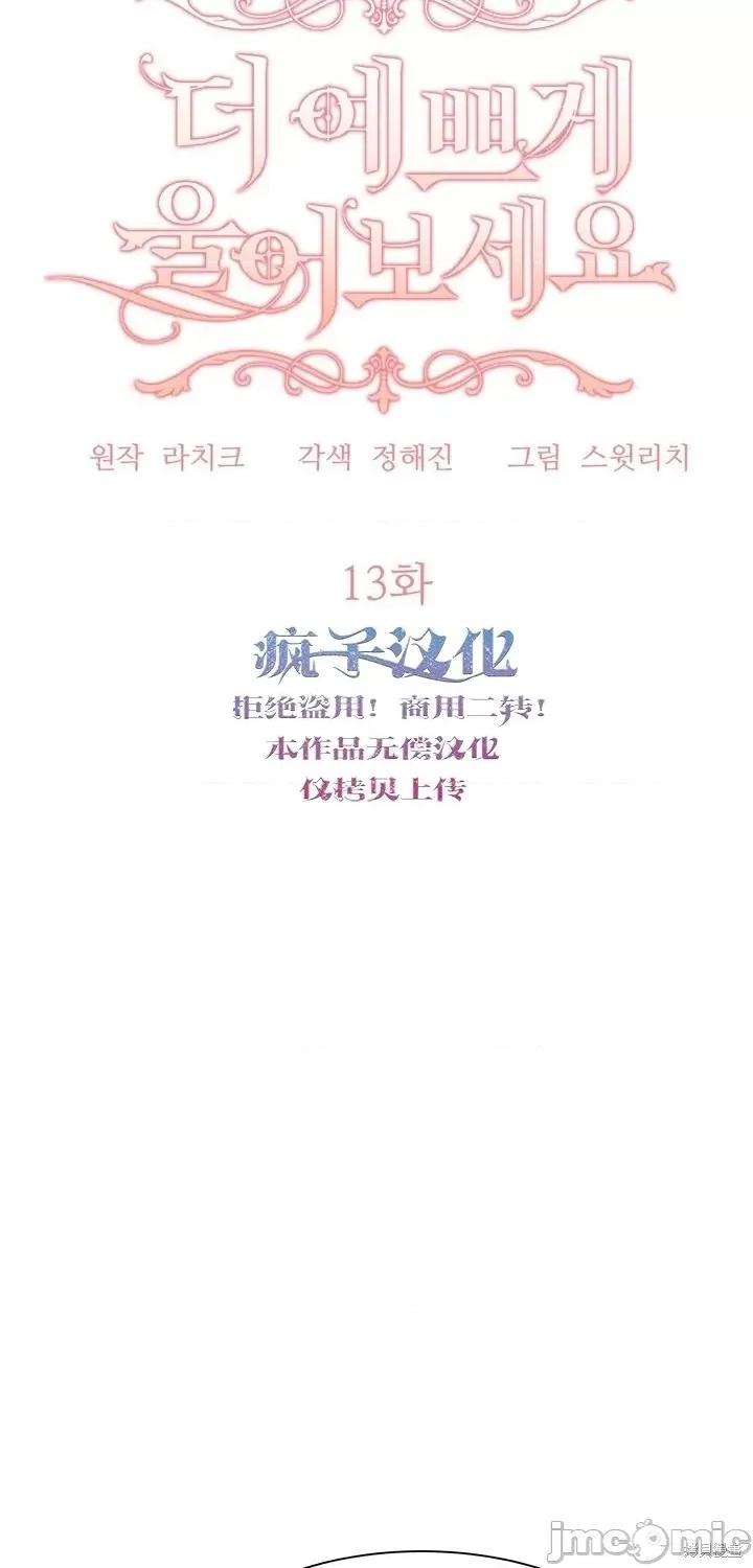 请哭得更漂亮吧 请哭得更漂亮吧第13话.zip 第34页