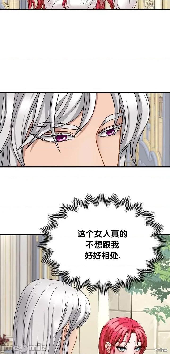 请哭得更漂亮吧 请哭得更漂亮吧第14话.zip 第38页