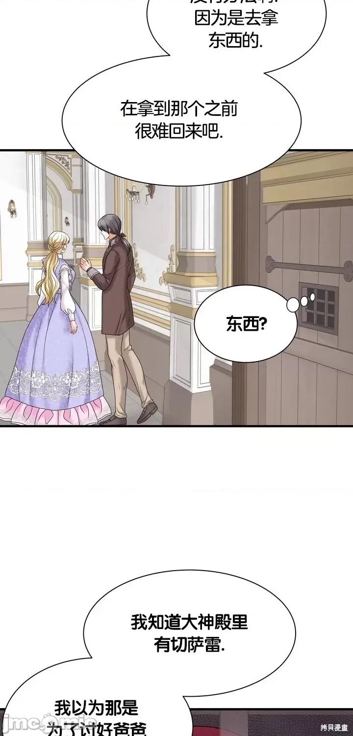 请哭得更漂亮吧 请哭得更漂亮吧第16话.zip 第17页