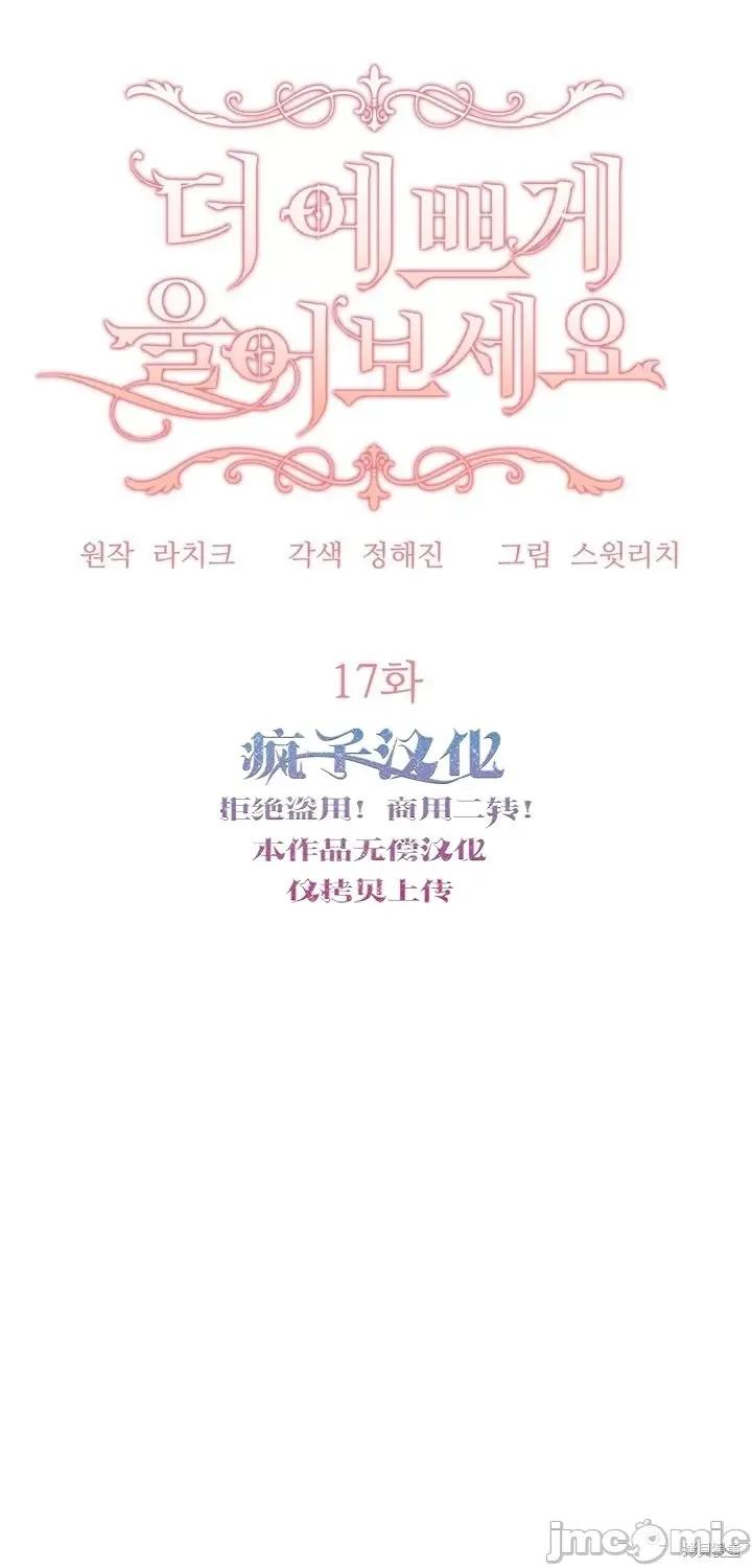 请哭得更漂亮吧 请哭得更漂亮吧第17话.zip 第33页