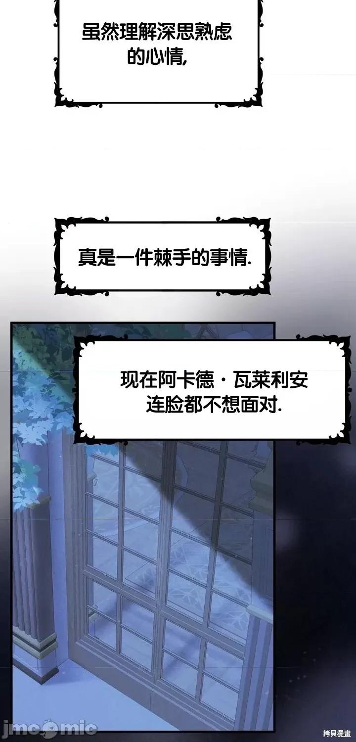 请哭得更漂亮吧 请哭得更漂亮吧第19话.zip 第24页