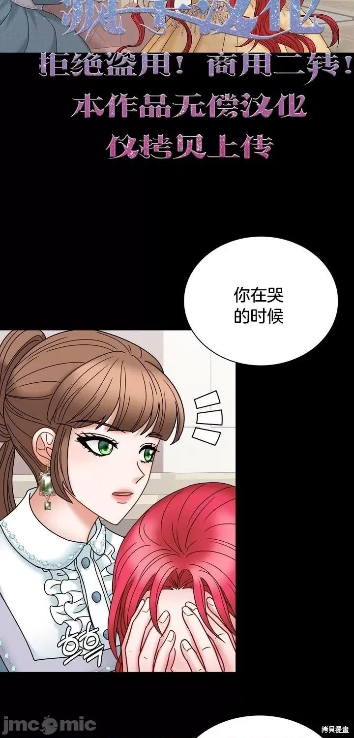 请哭得更漂亮吧 请哭得更漂亮吧第21话.zip 第29页