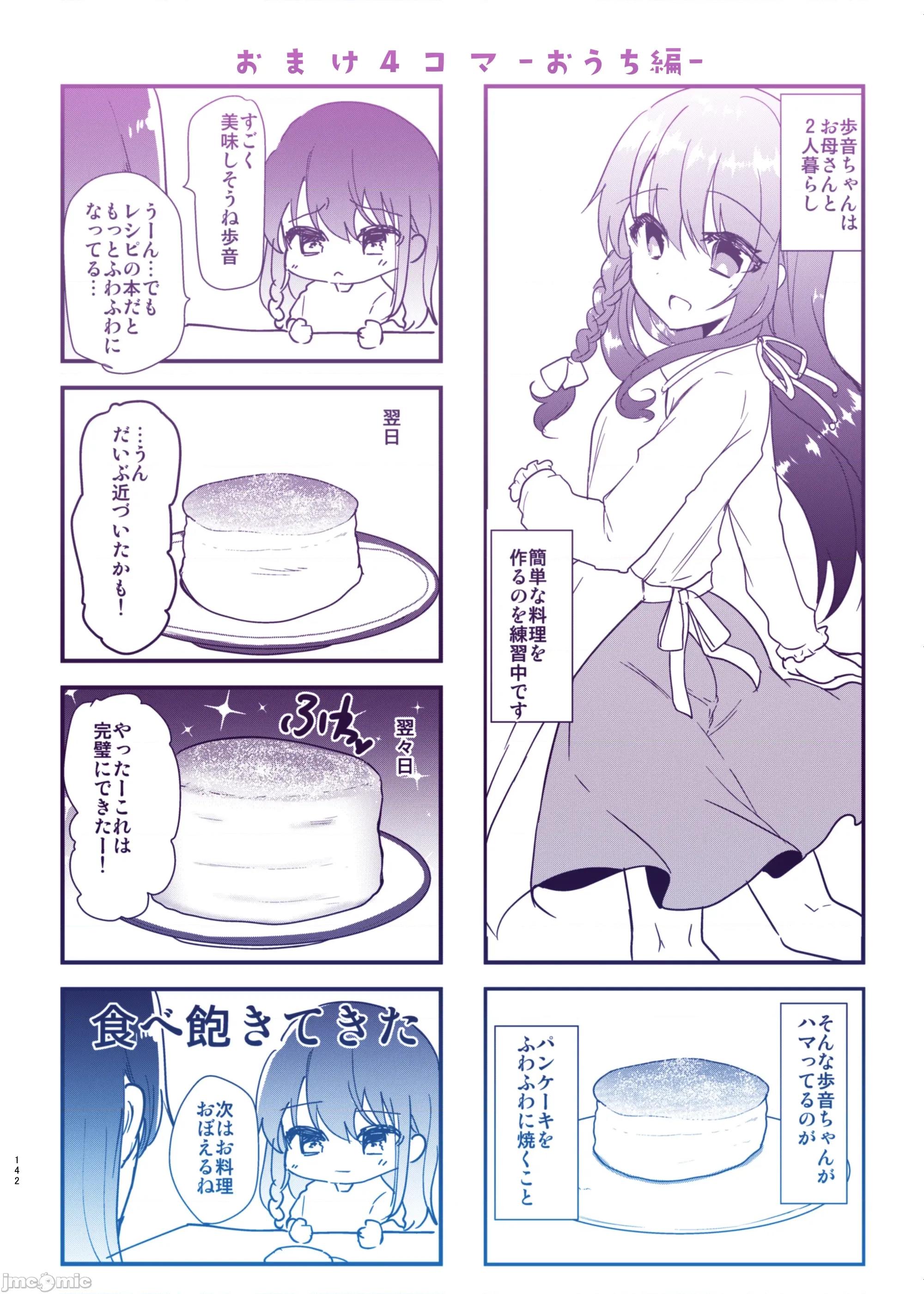 フルカラー版 [tenhen个人重嵌] [しまじや (しまじ)] 步音ちゃんとロリコンがおとまりしたら…总集编 フルカラー版 [中国翻译] [DL版] 第141页