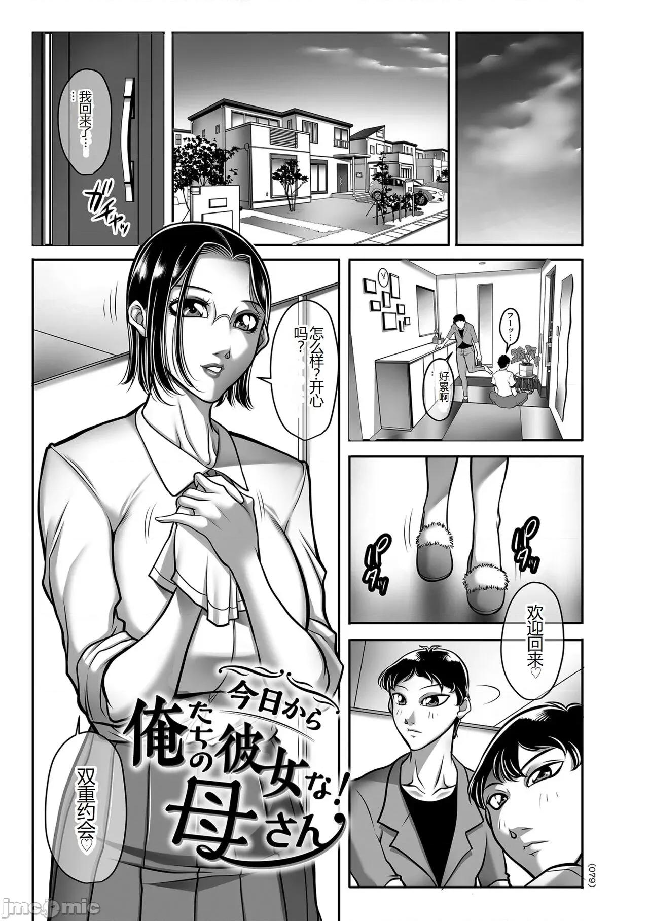 发情MILFぃ～ゆ [茜しゅうへい] 发情MILFぃ～ゆ [中国翻译] [DL版] 第79页