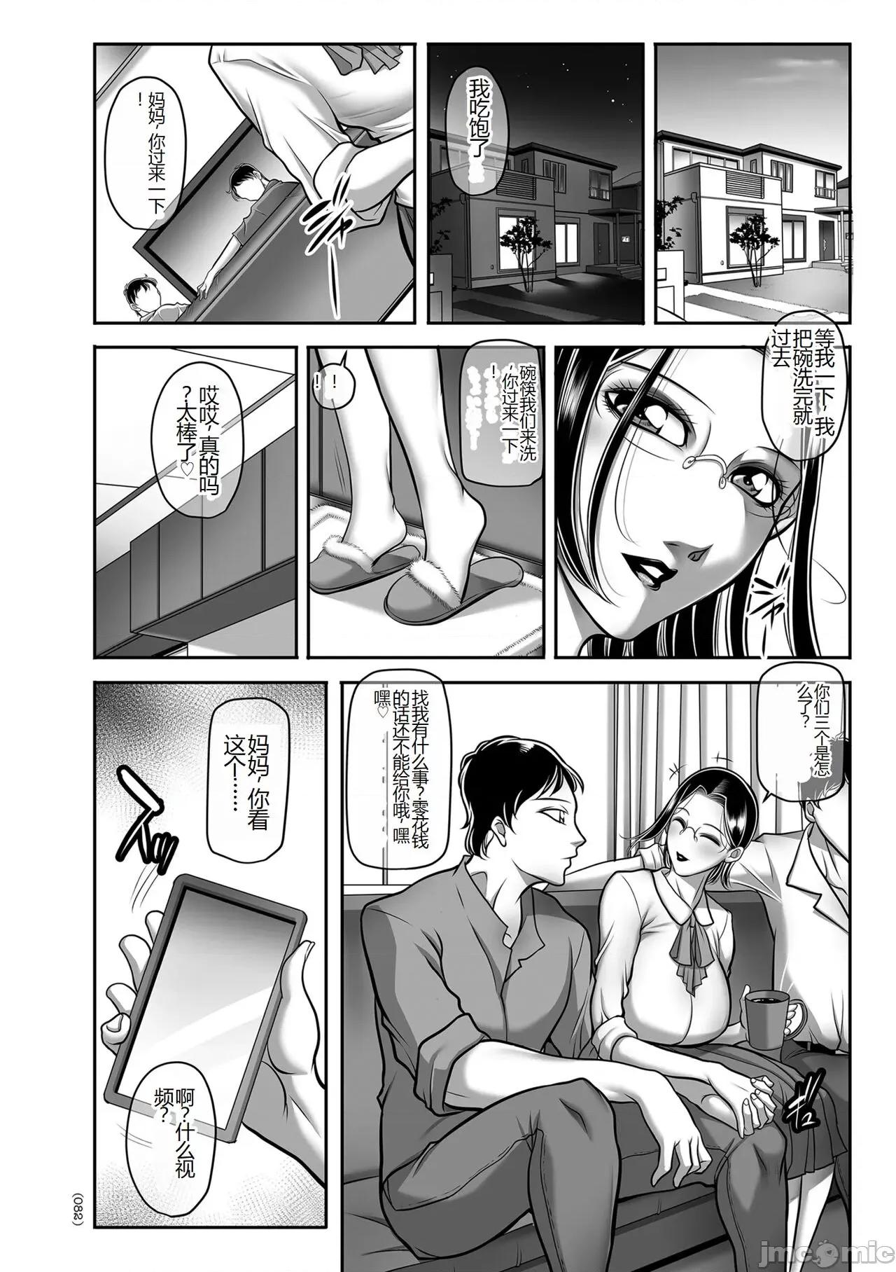 发情MILFぃ～ゆ [茜しゅうへい] 发情MILFぃ～ゆ [中国翻译] [DL版] 第82页