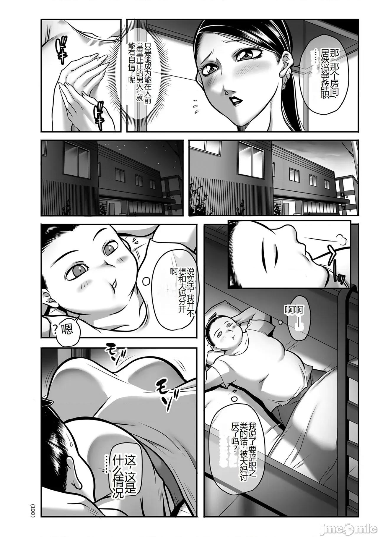 发情MILFぃ～ゆ [茜しゅうへい] 发情MILFぃ～ゆ [中国翻译] [DL版] 第100页