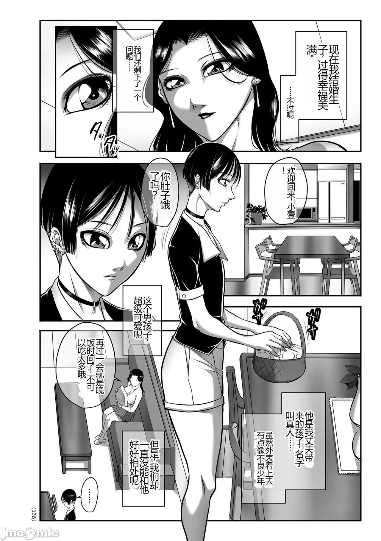 发情MILFぃ～ゆ [茜しゅうへい] 发情MILFぃ～ゆ [中国翻译] [DL版] 第136页