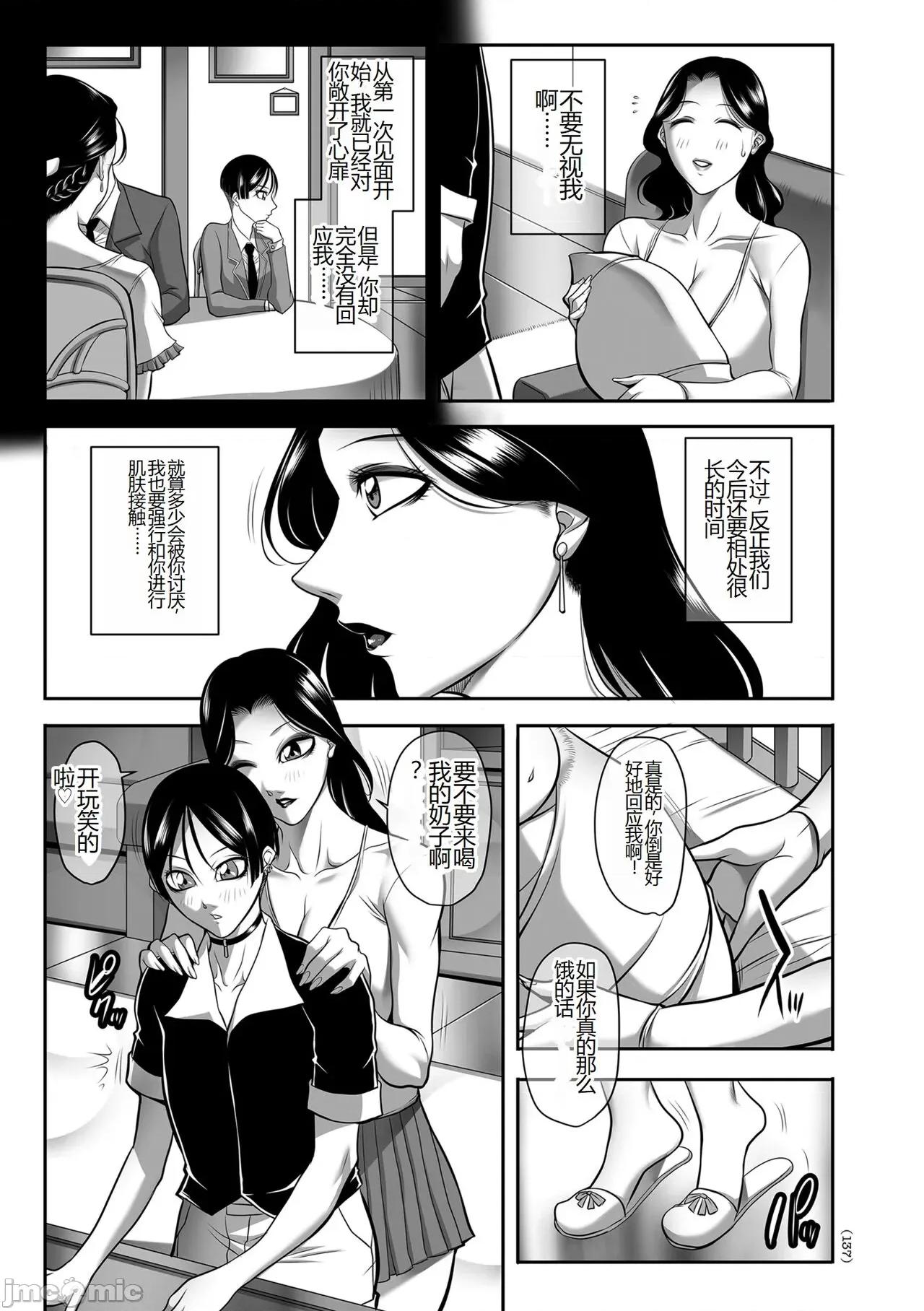 发情MILFぃ～ゆ [茜しゅうへい] 发情MILFぃ～ゆ [中国翻译] [DL版] 第137页