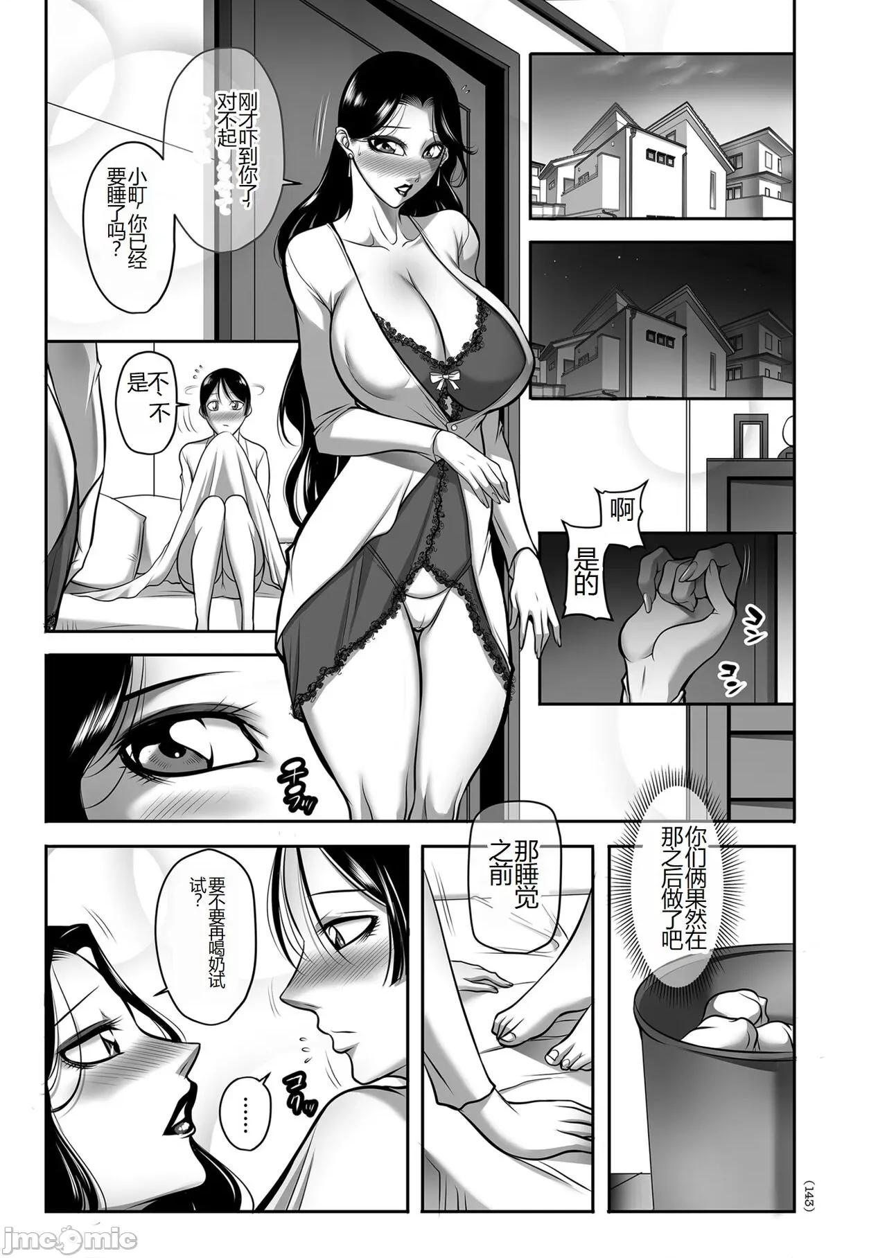 发情MILFぃ～ゆ [茜しゅうへい] 发情MILFぃ～ゆ [中国翻译] [DL版] 第143页