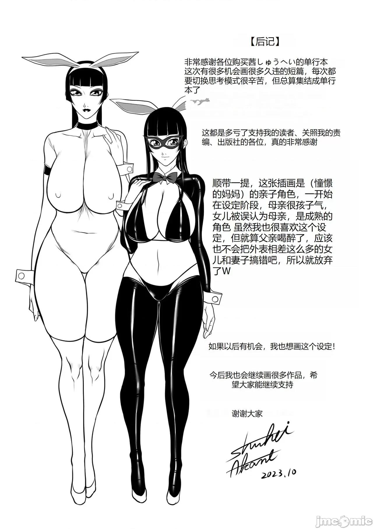 发情MILFぃ～ゆ [茜しゅうへい] 发情MILFぃ～ゆ [中国翻译] [DL版] 第193页