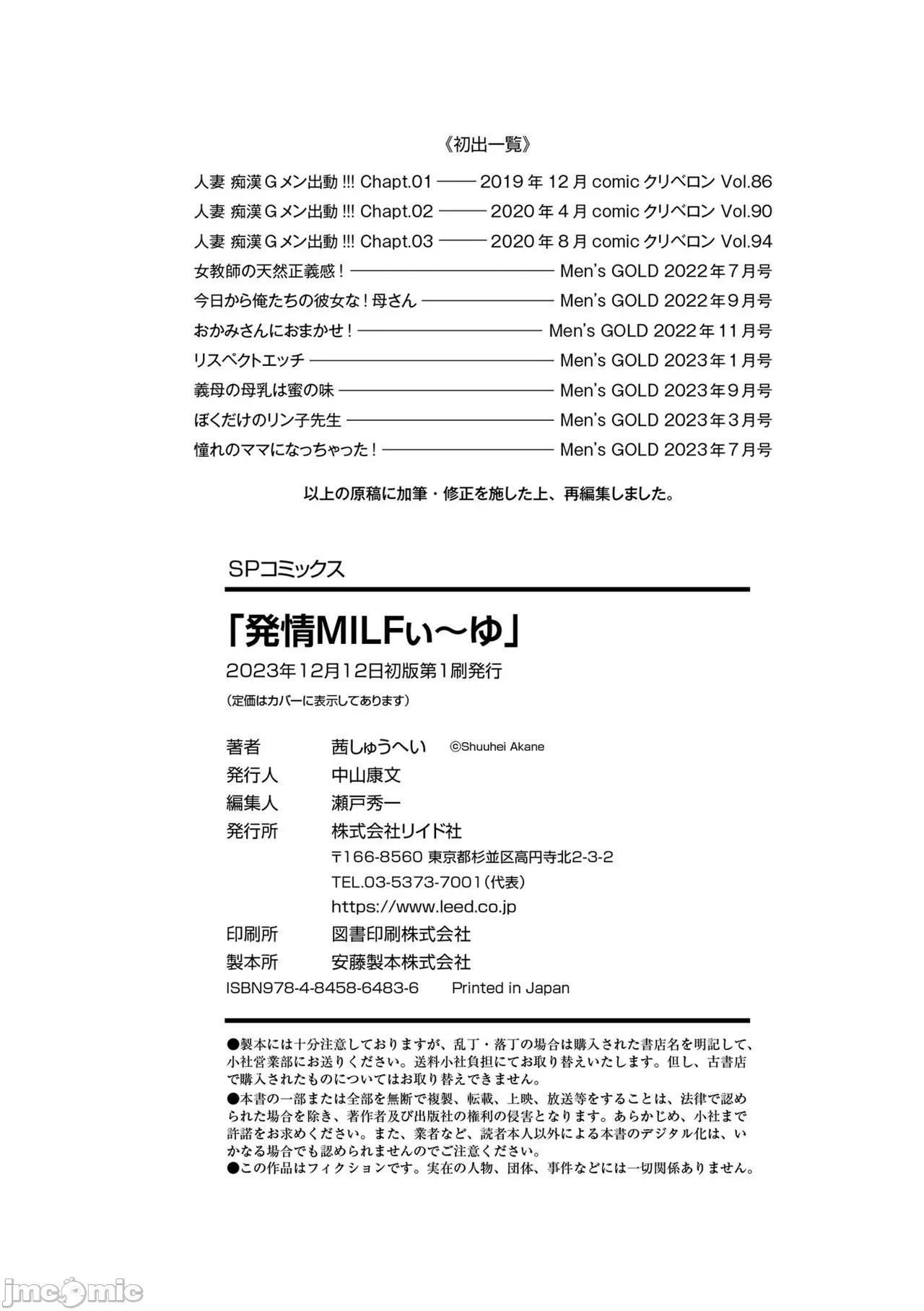 发情MILFぃ～ゆ [茜しゅうへい] 发情MILFぃ～ゆ [中国翻译] [DL版] 第194页