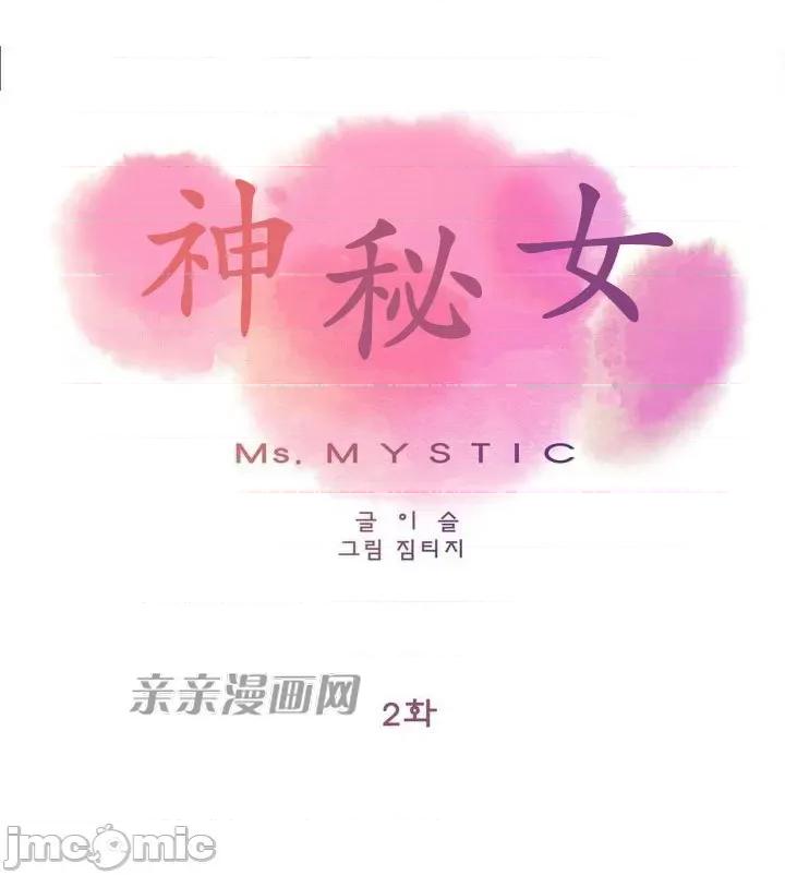神秘女 神秘女-第2话 第14页