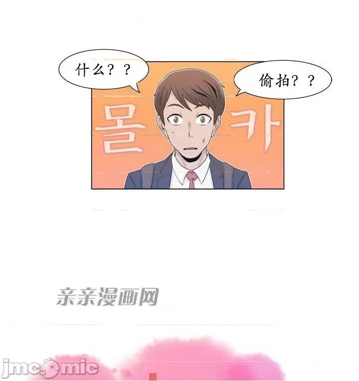 神秘女 神秘女-第3话 第26页