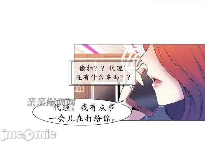 神秘女 神秘女-第3话 第27页